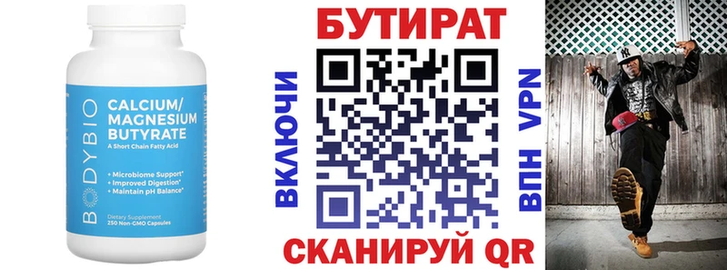 закладка  Тюкалинск  Бутират вода 